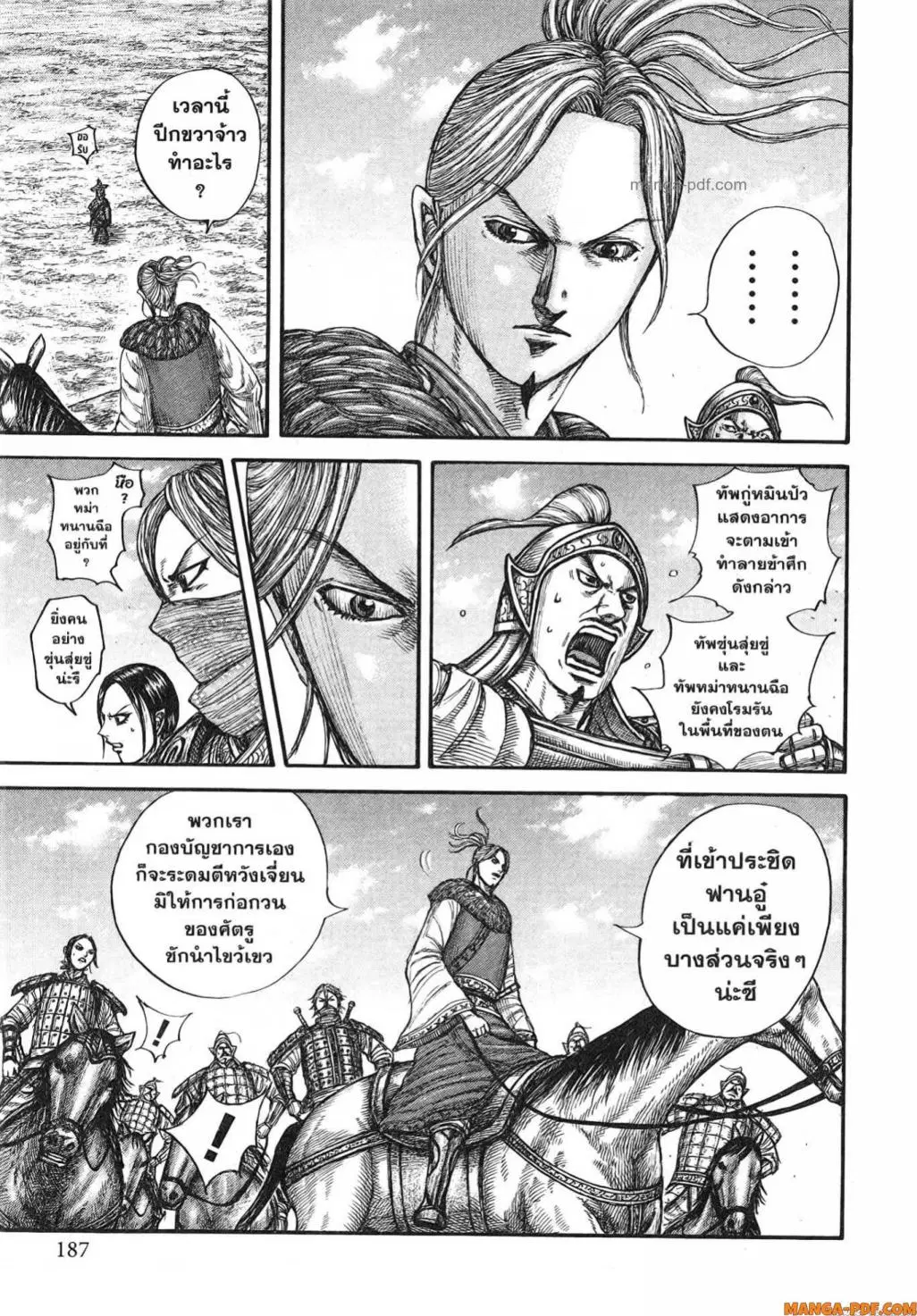 Kingdom ตอนที่ 789 หน้า 3