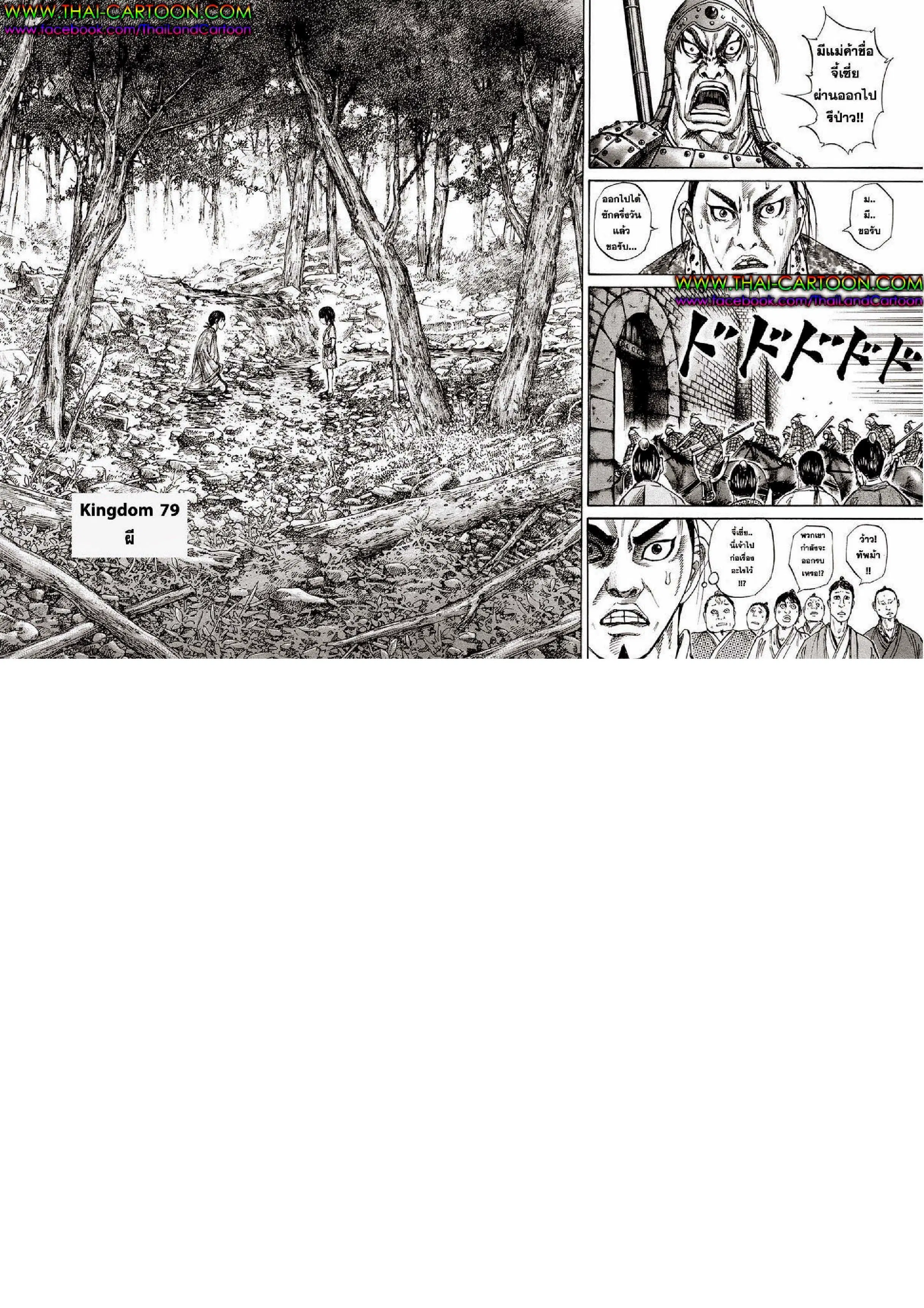 Kingdom ตอนที่ 79 หน้า 1