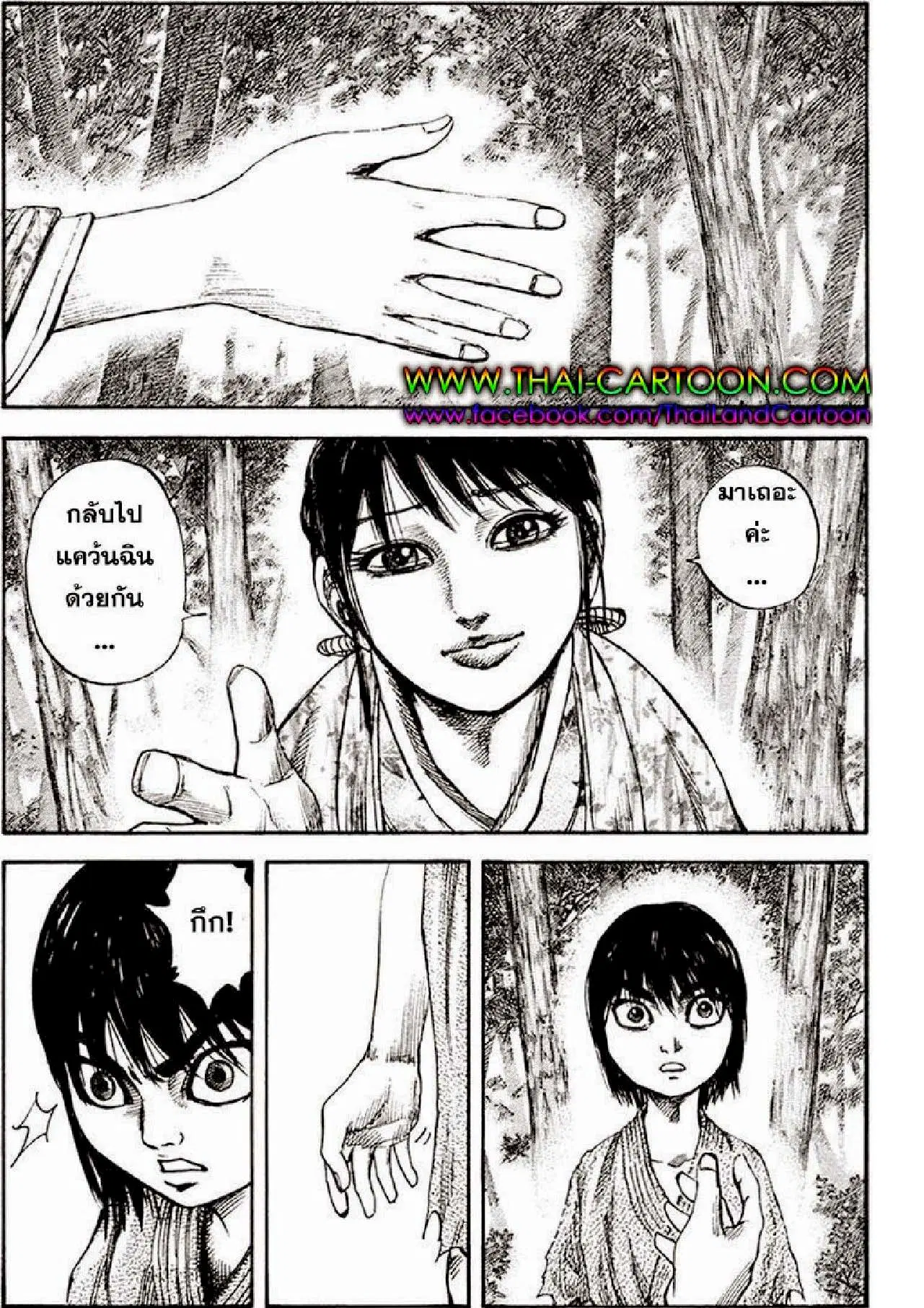 Kingdom ตอนที่ 79 หน้า 2