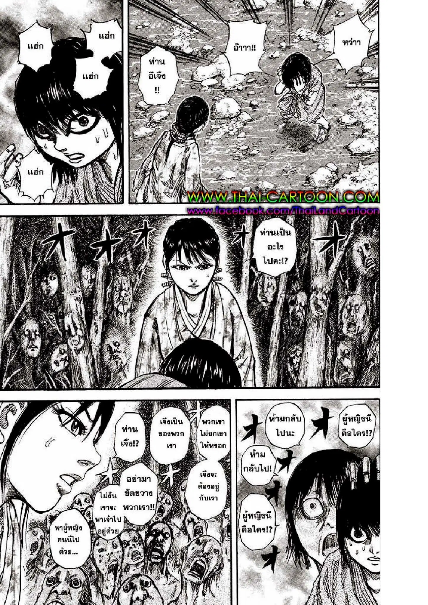 Kingdom ตอนที่ 79 หน้า 3