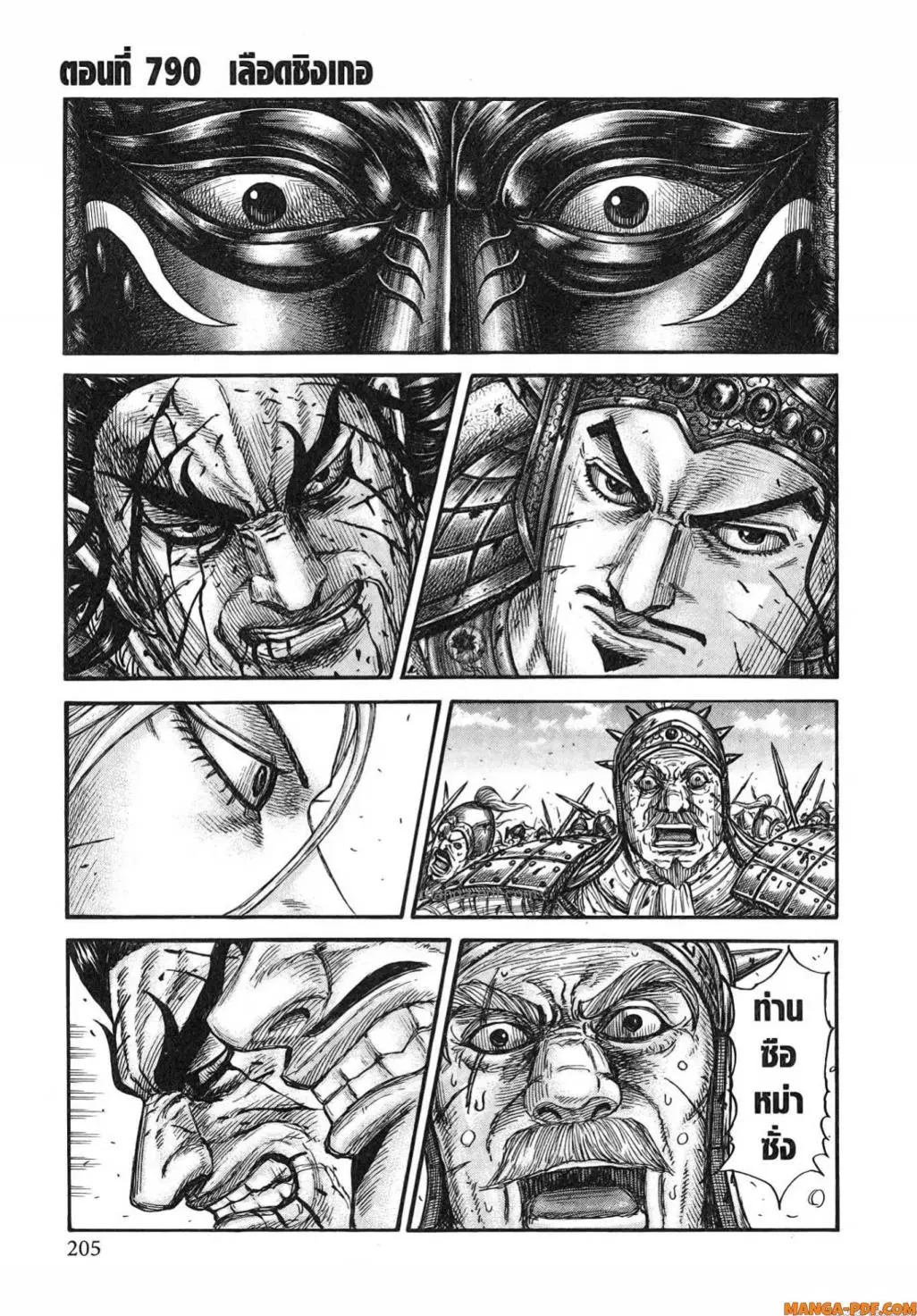 Kingdom ตอนที่ 790 หน้า 1