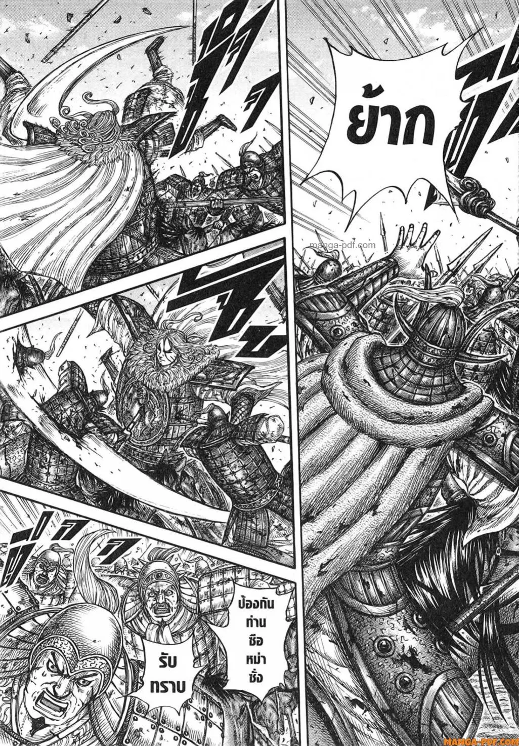 Kingdom ตอนที่ 790 หน้า 3