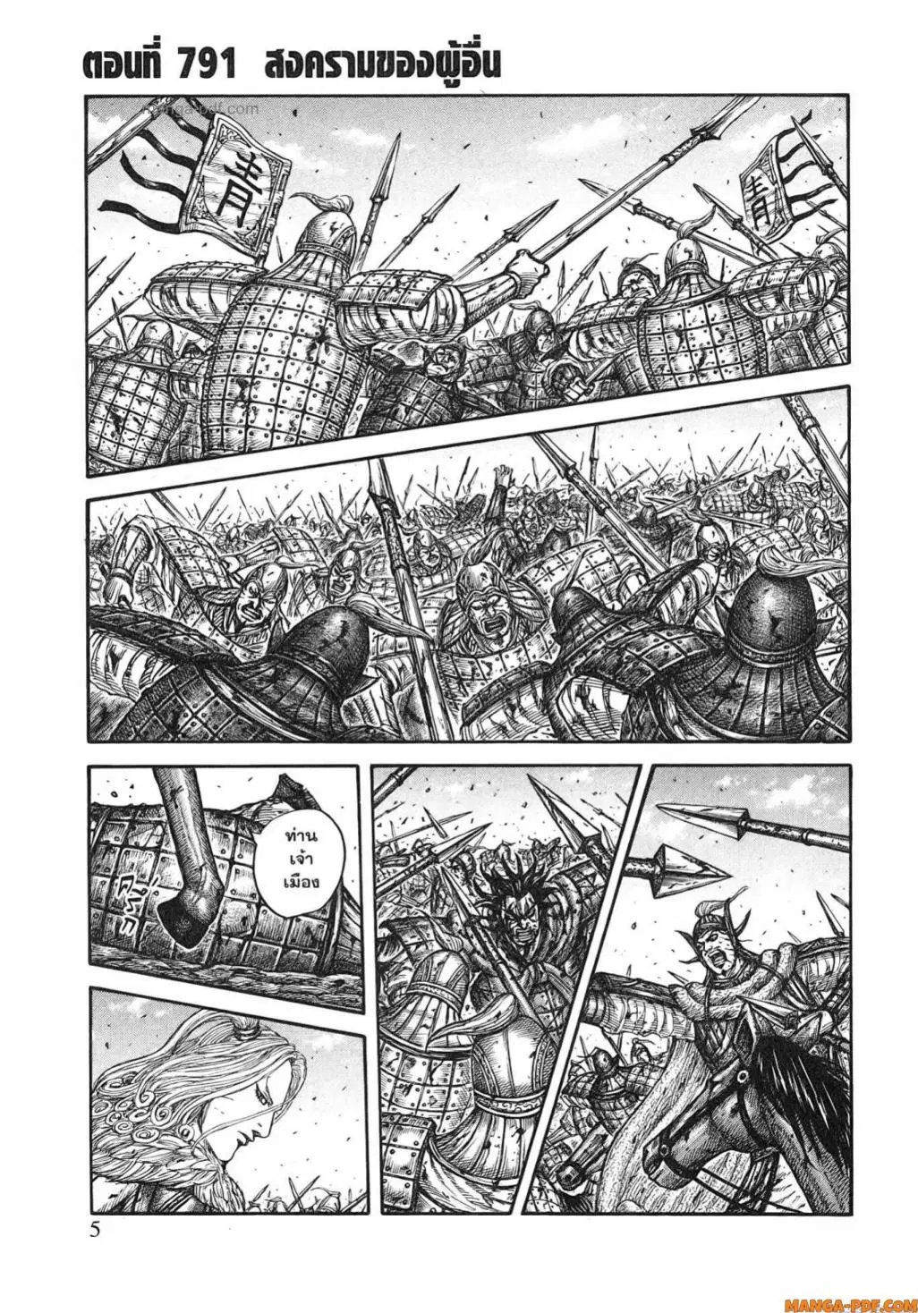 Kingdom ตอนที่ 791 หน้า 1