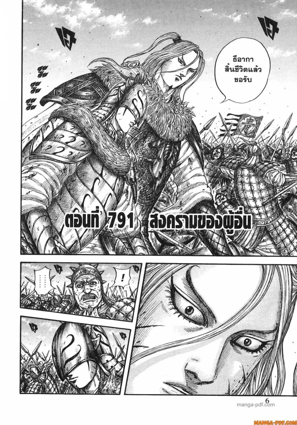 Kingdom ตอนที่ 791 หน้า 2