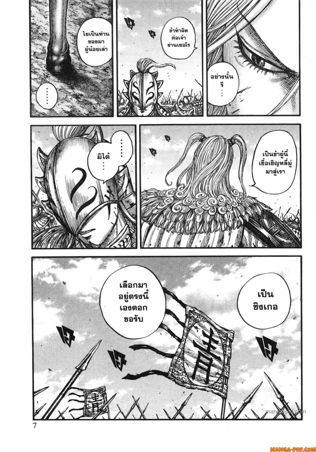Kingdom ตอนที่ 791 หน้า 3