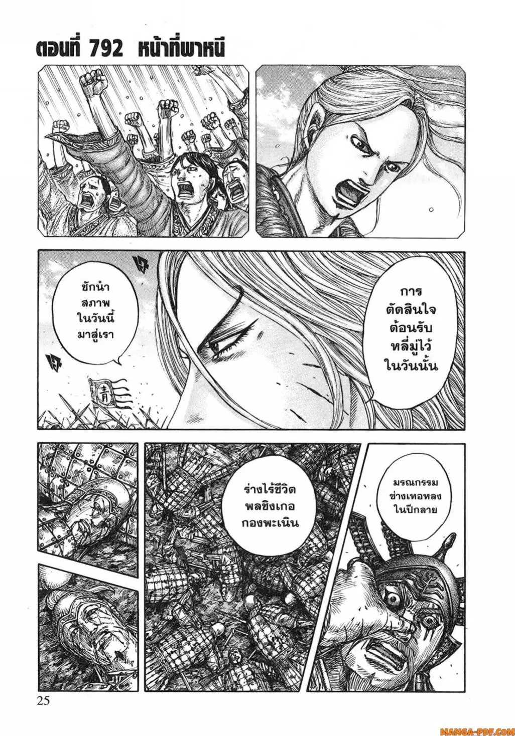 Kingdom ตอนที่ 792 หน้า 1