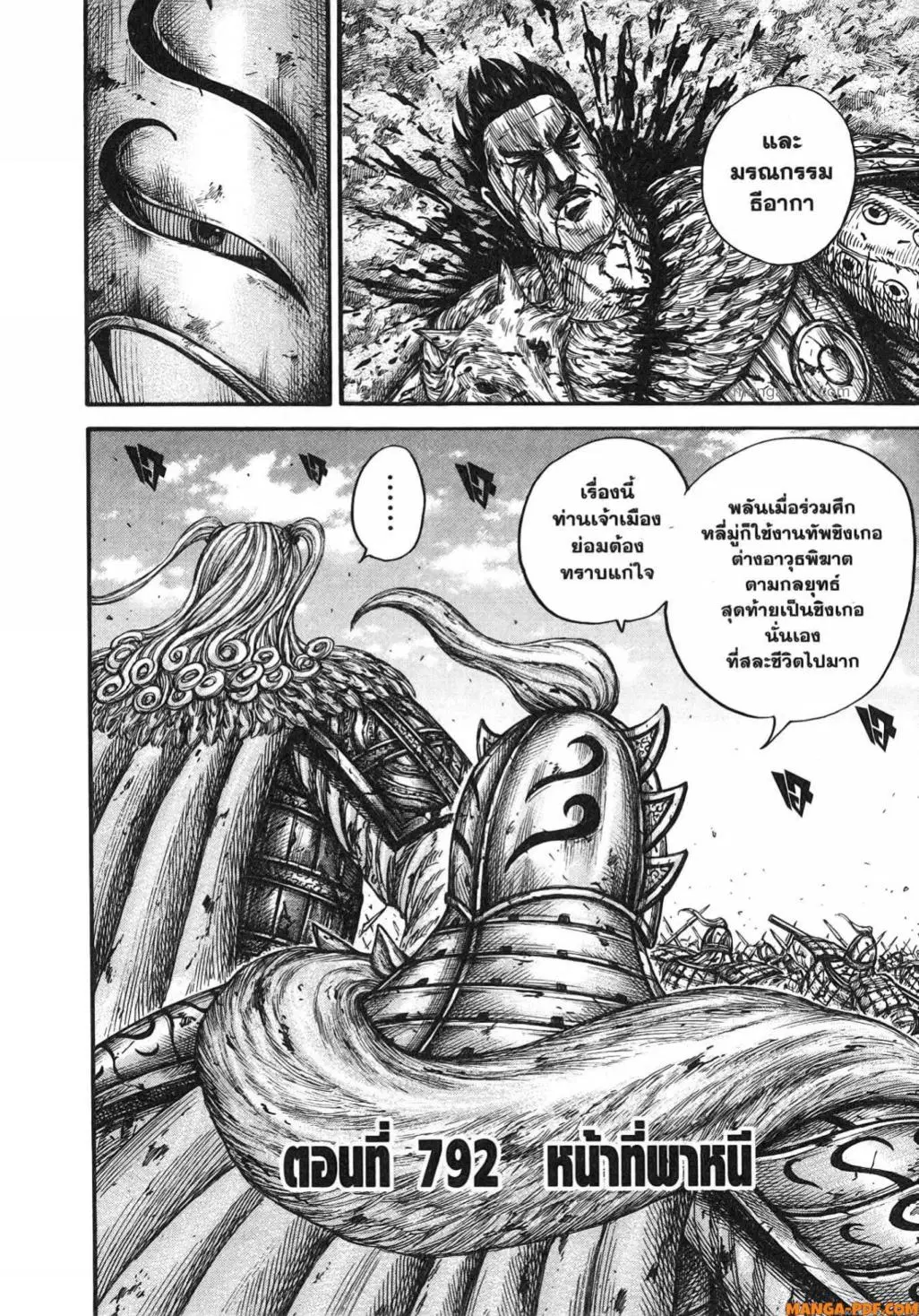 Kingdom ตอนที่ 792 หน้า 2