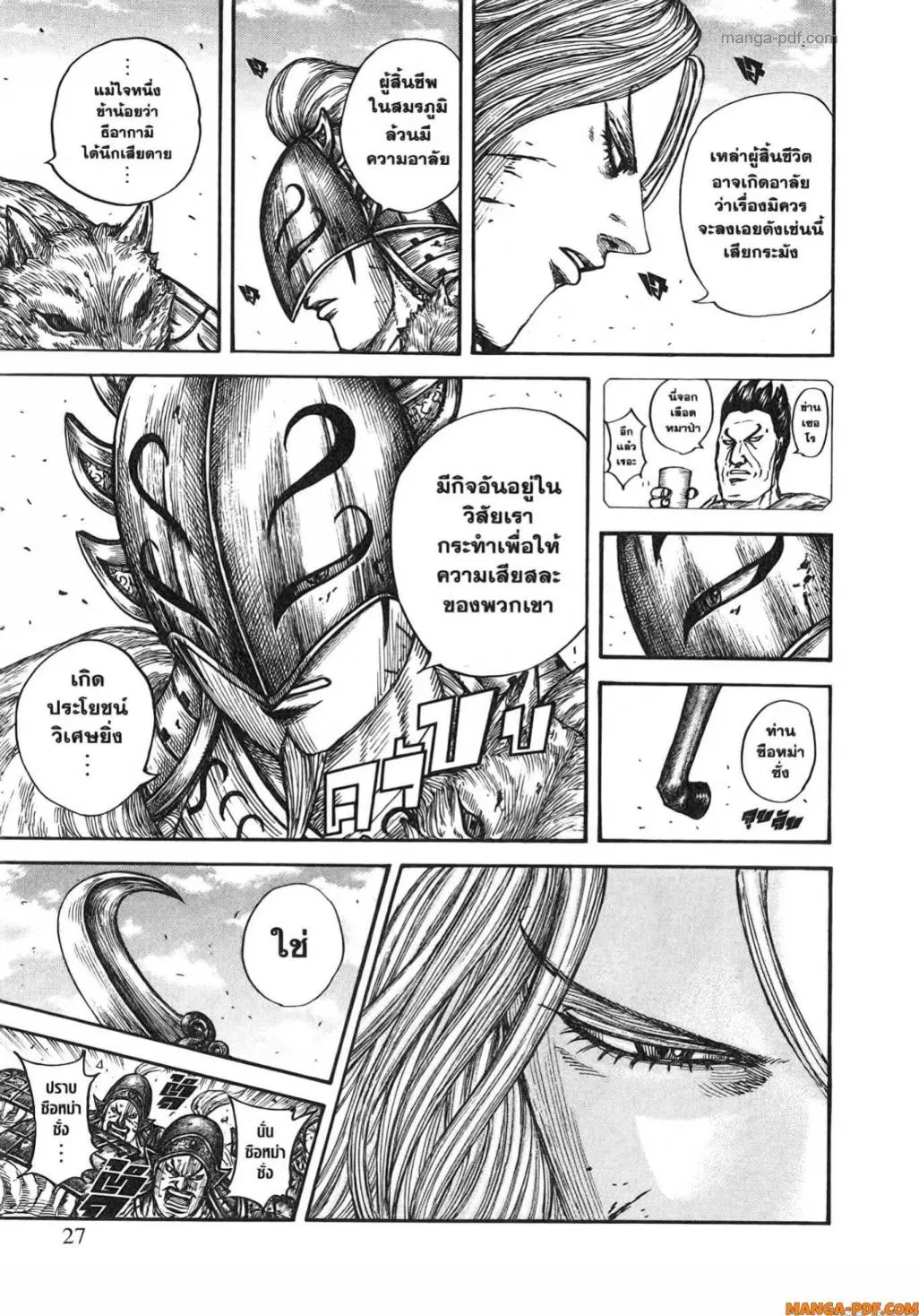 Kingdom ตอนที่ 792 หน้า 3