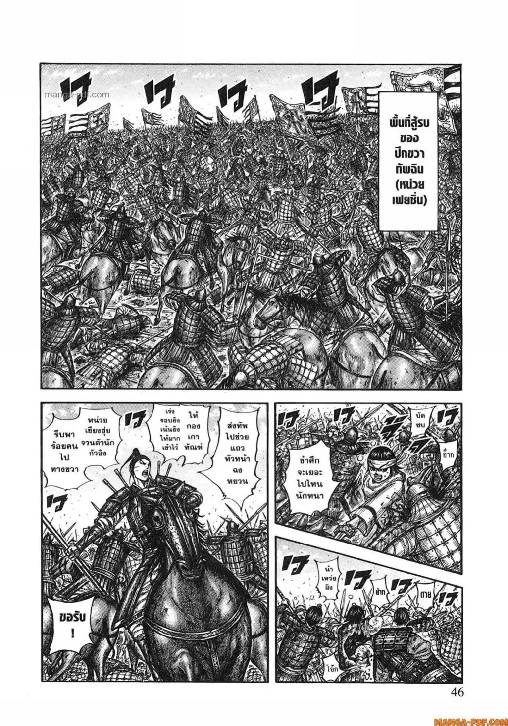 Kingdom ตอนที่ 793 หน้า 2