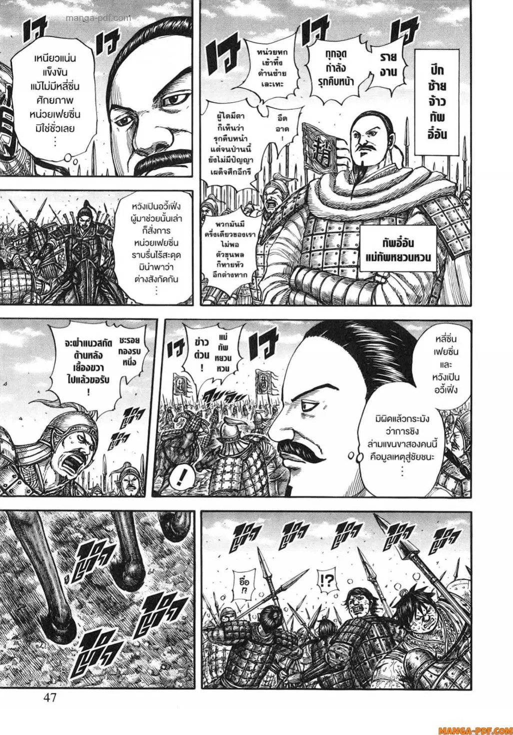 Kingdom ตอนที่ 793 หน้า 3