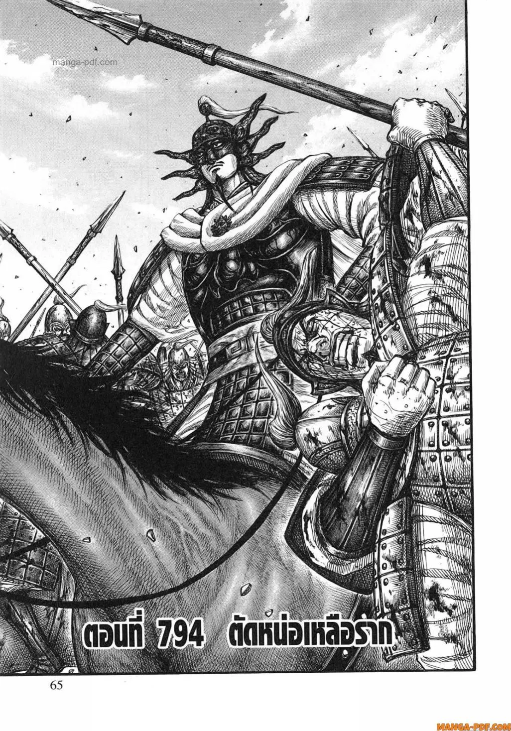 Kingdom ตอนที่ 794 หน้า 1