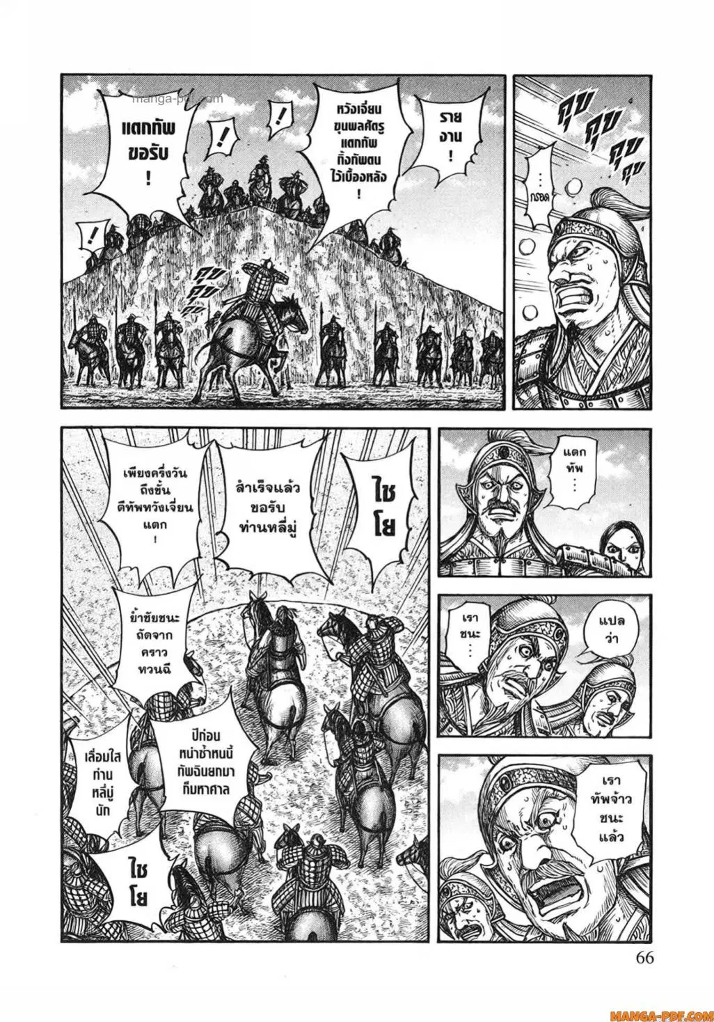 Kingdom ตอนที่ 794 หน้า 2