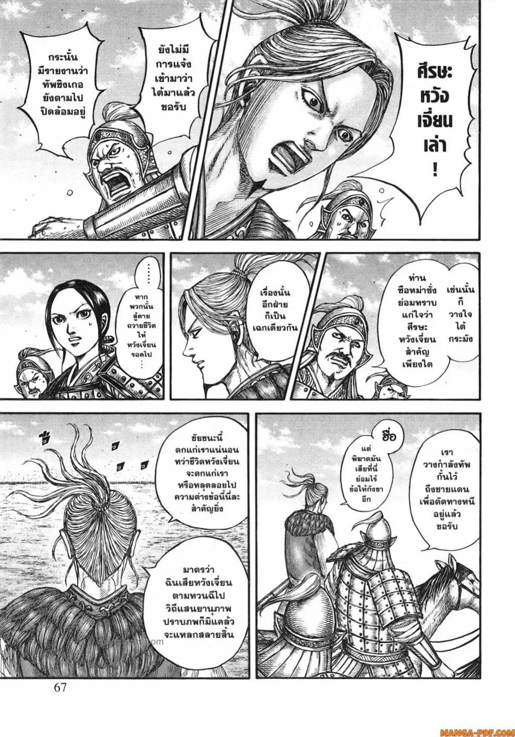 Kingdom ตอนที่ 794 หน้า 3