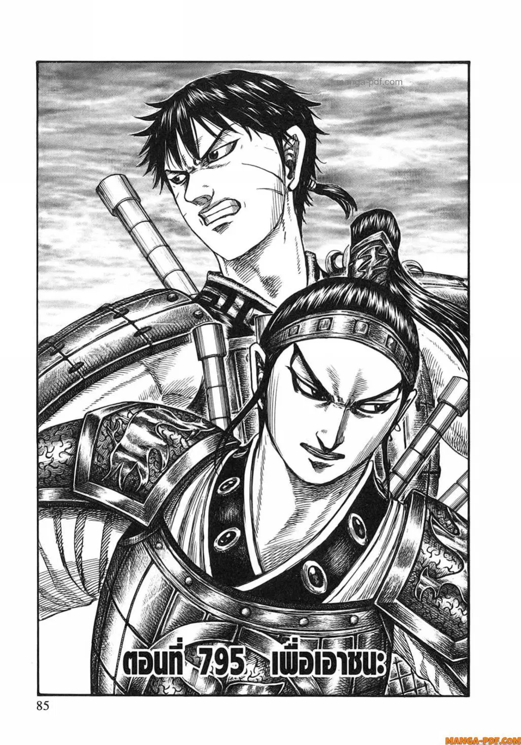 Kingdom ตอนที่ 795 หน้า 1