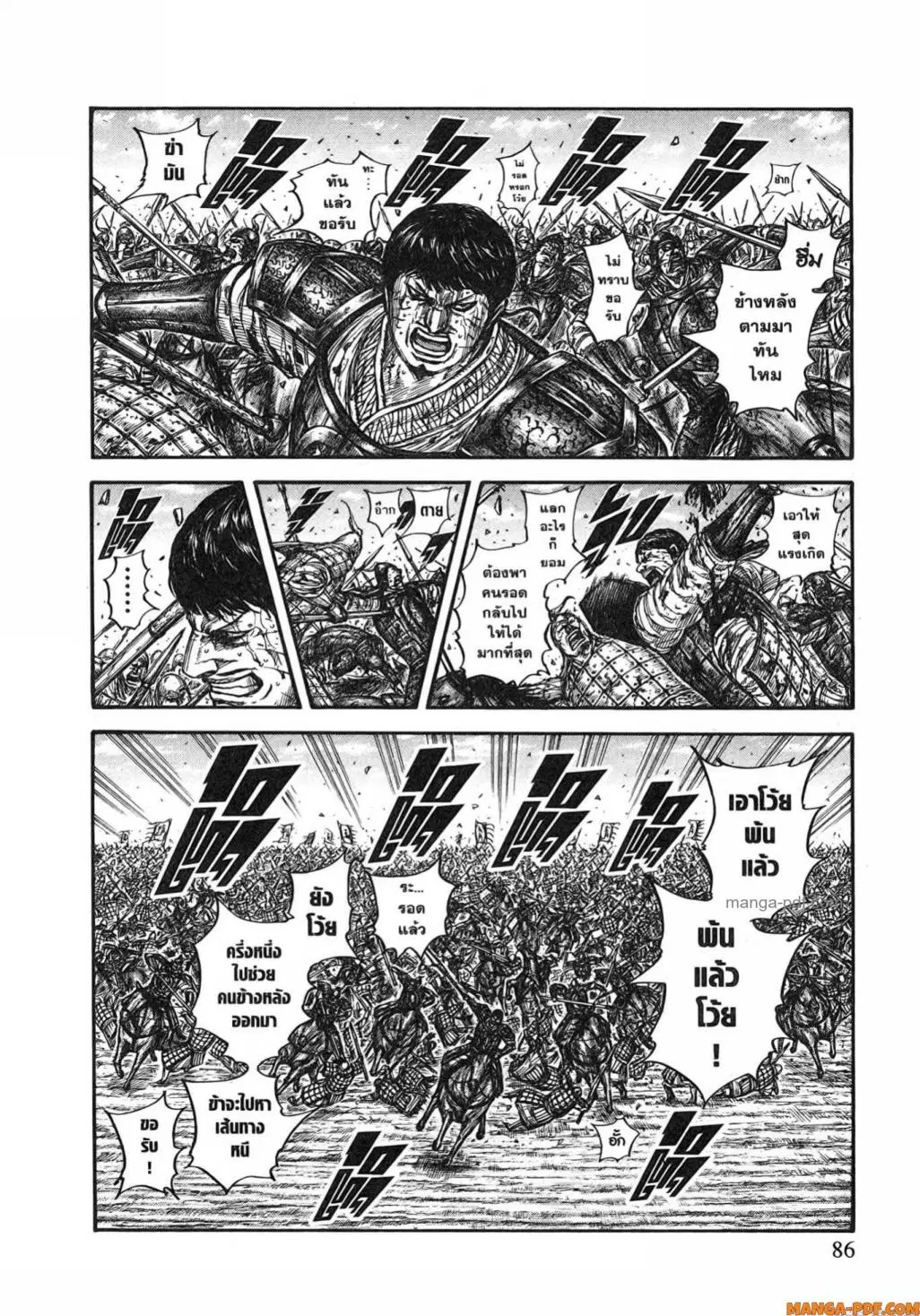 Kingdom ตอนที่ 795 หน้า 2
