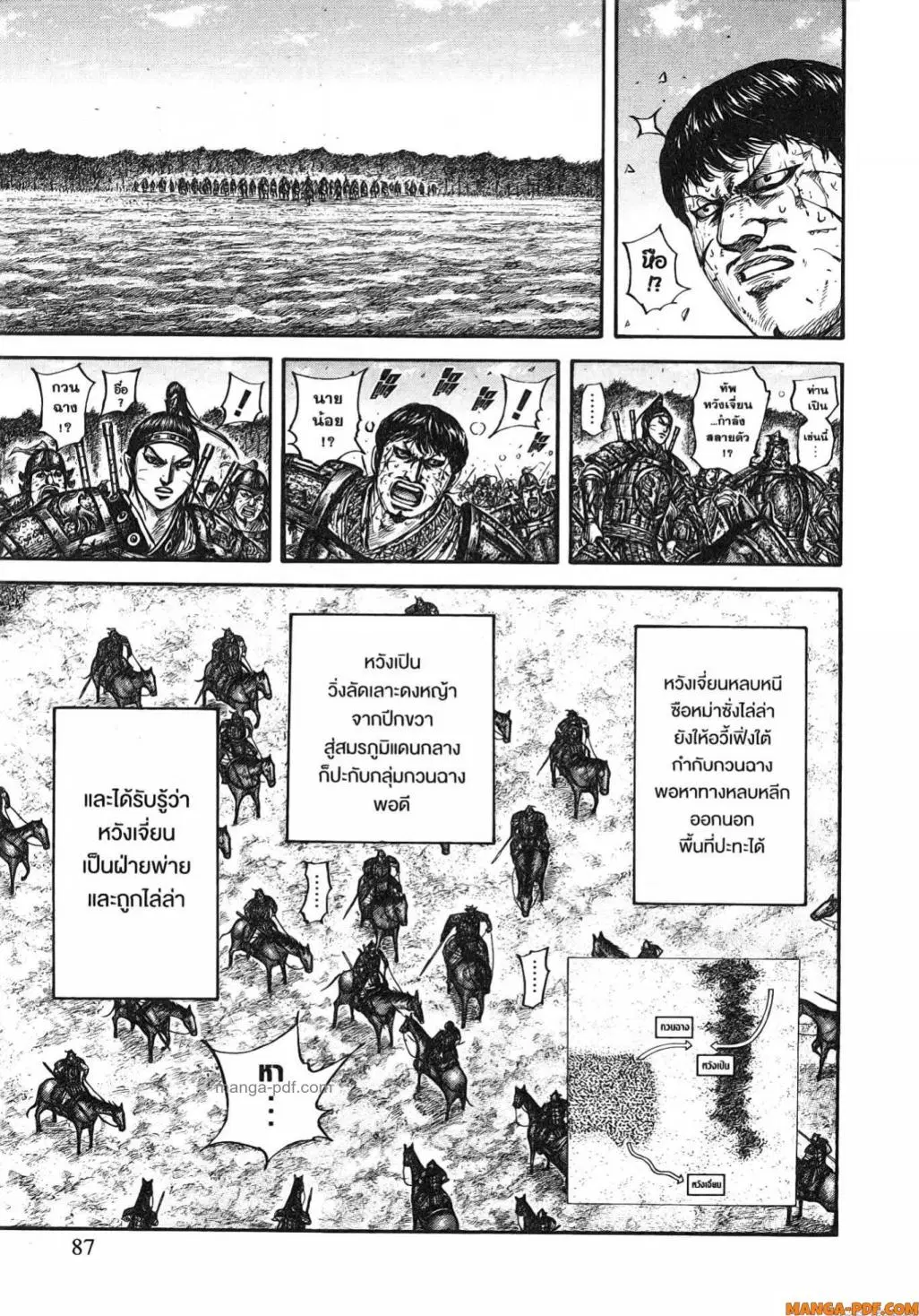 Kingdom ตอนที่ 795 หน้า 3