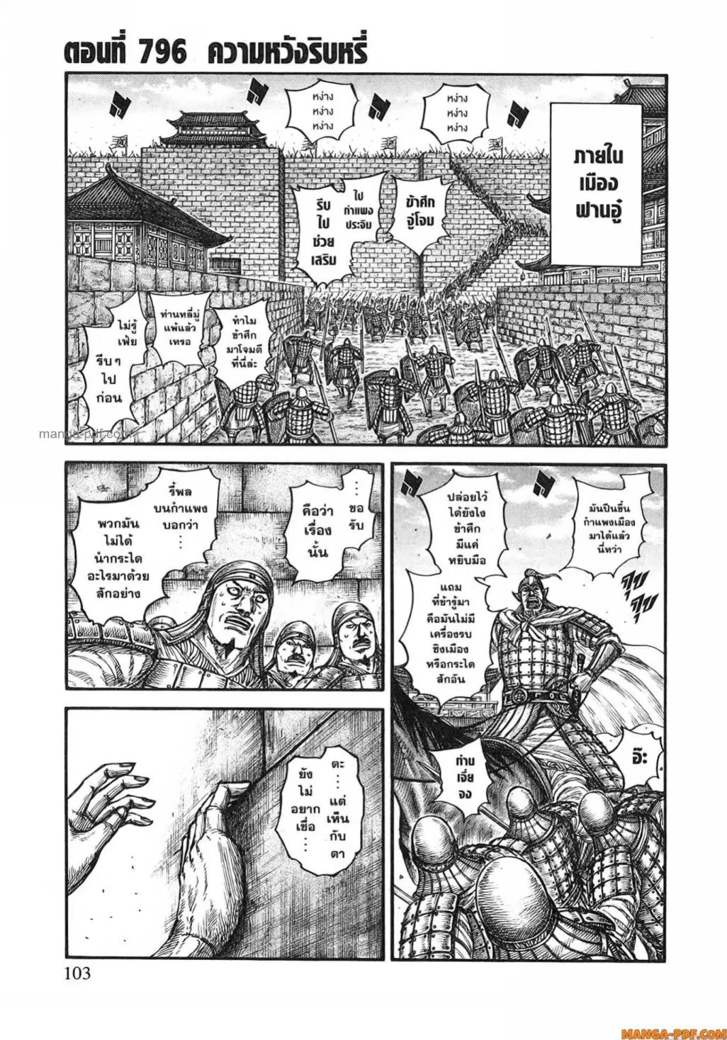 Kingdom ตอนที่ 796 หน้า 1