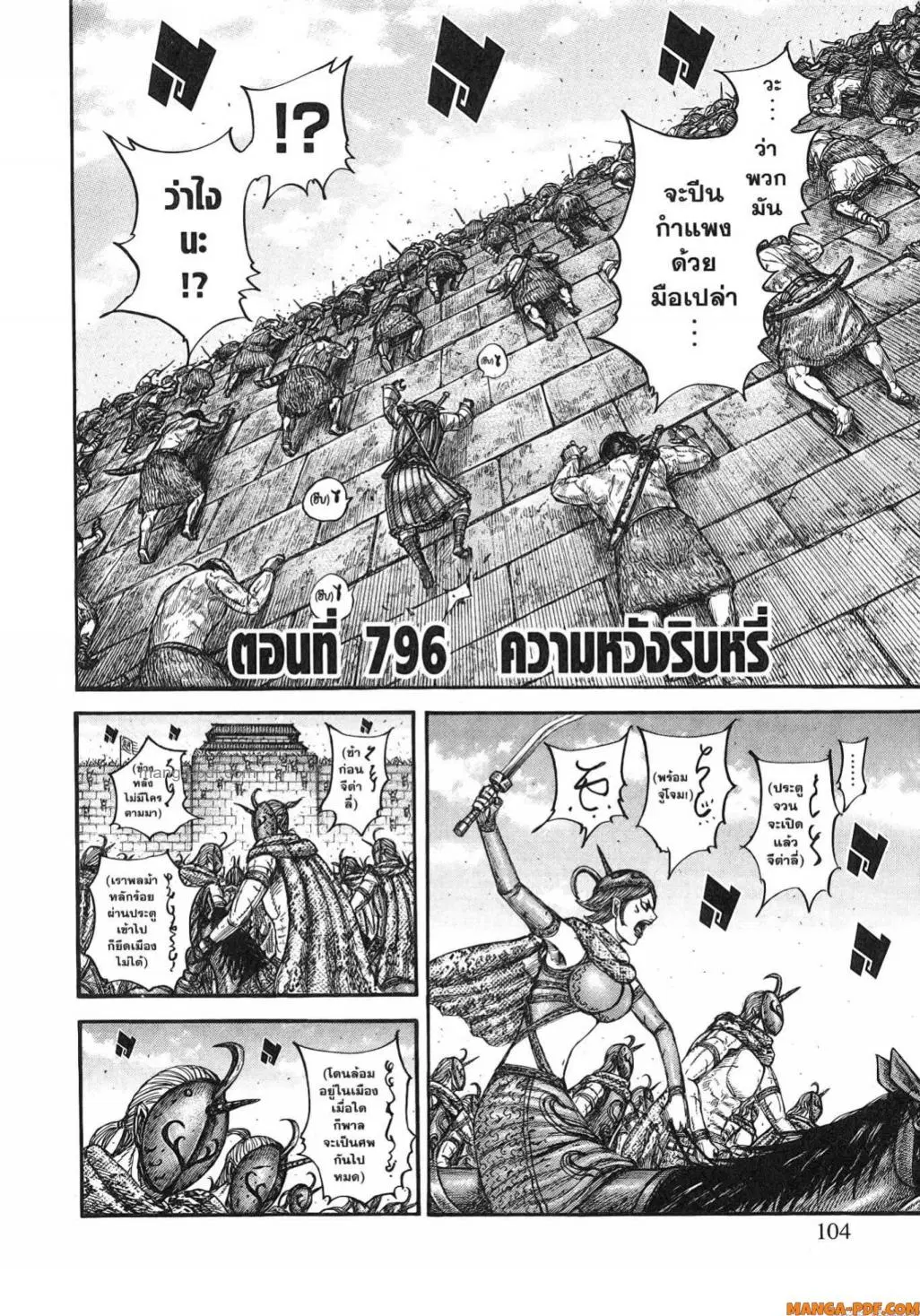 Kingdom ตอนที่ 796 หน้า 2