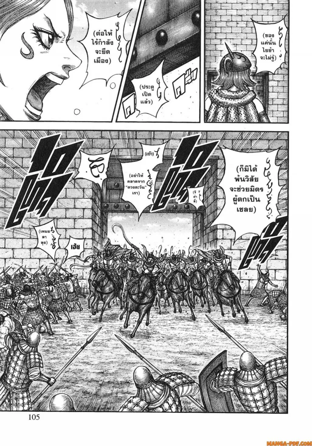 Kingdom ตอนที่ 796 หน้า 3