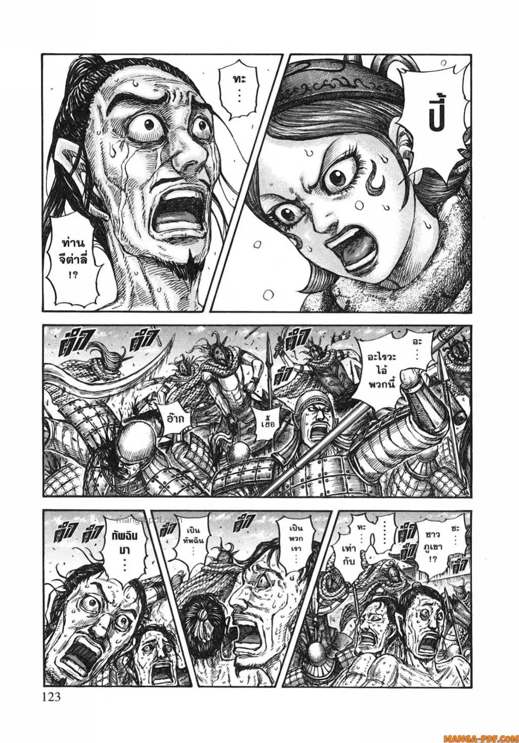 Kingdom ตอนที่ 797 หน้า 2