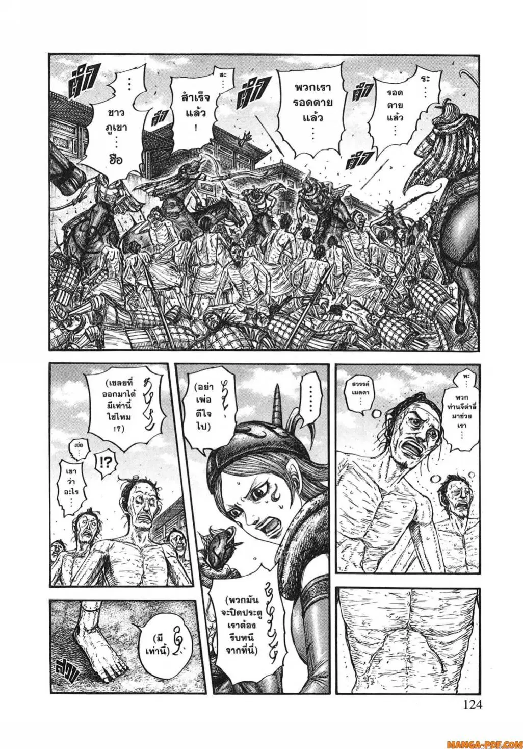 Kingdom ตอนที่ 797 หน้า 3