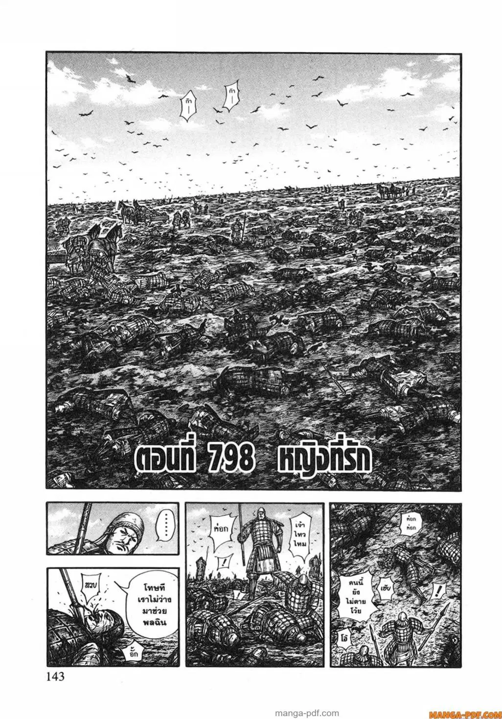 Kingdom ตอนที่ 798 หน้า 1