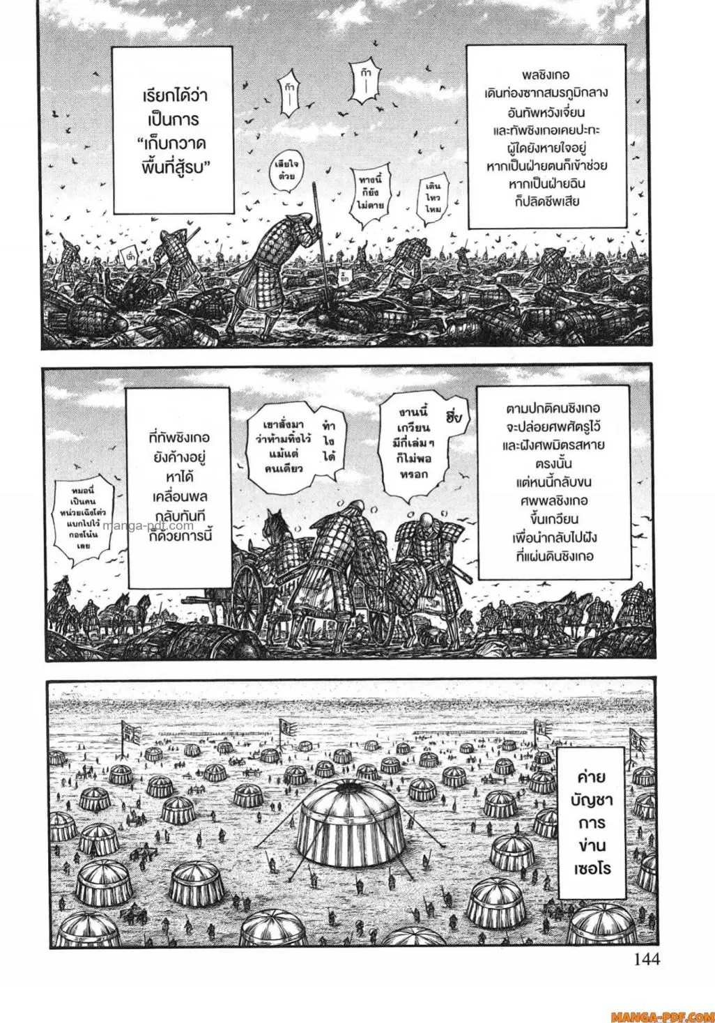 Kingdom ตอนที่ 798 หน้า 2