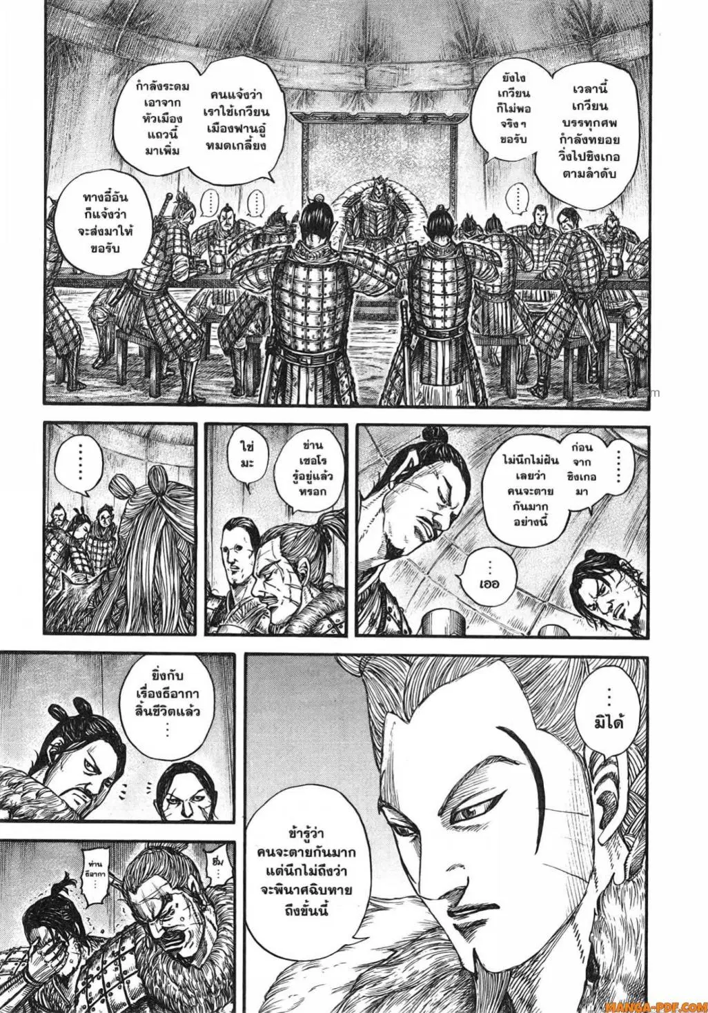 Kingdom ตอนที่ 798 หน้า 3