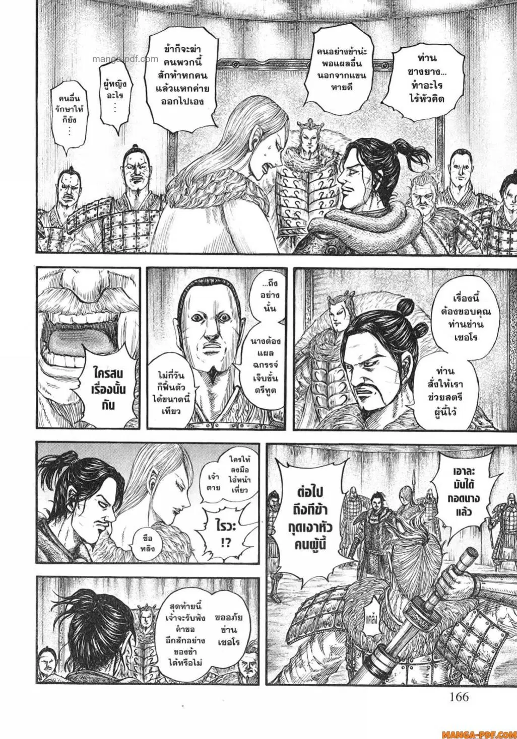 Kingdom ตอนที่ 799 หน้า 2