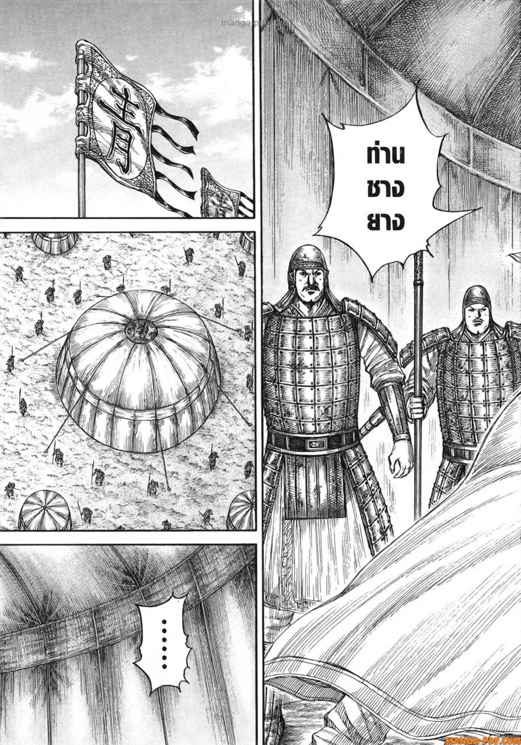 Kingdom ตอนที่ 799 หน้า 3