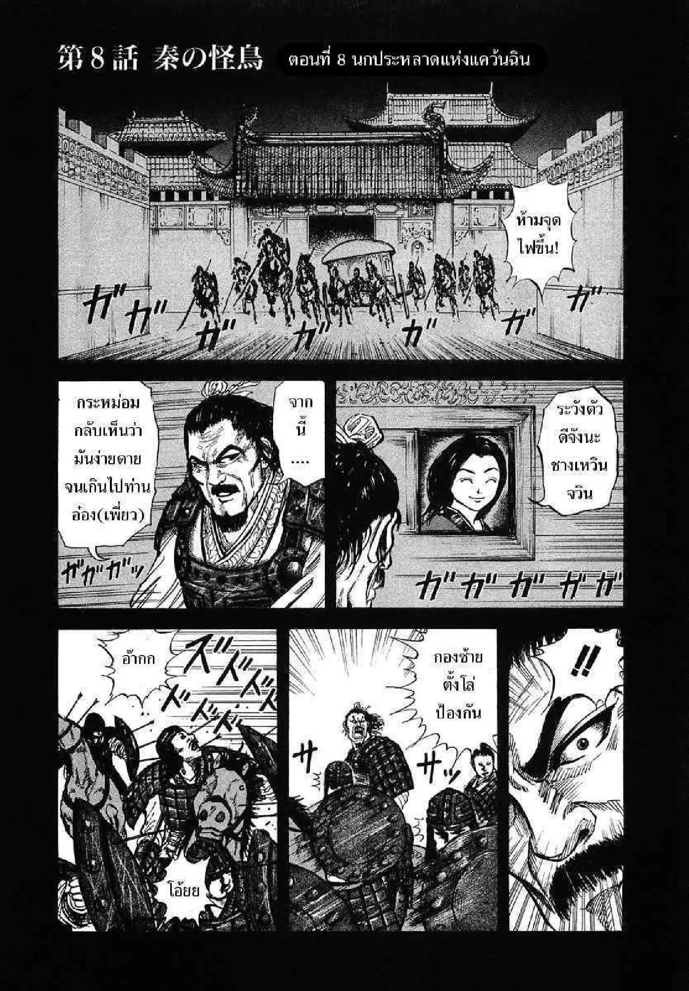 Kingdom ตอนที่ 8 หน้า 1