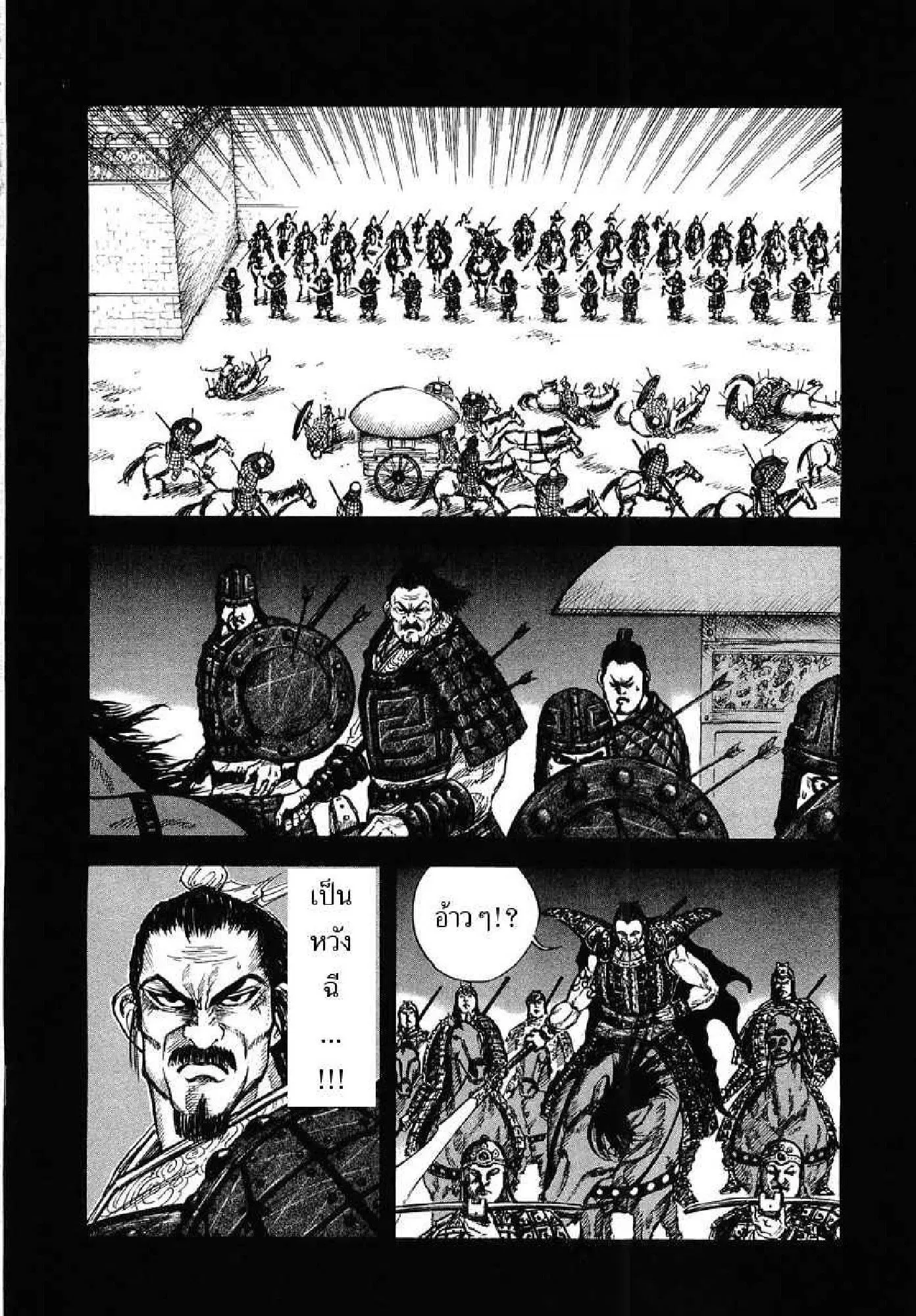Kingdom ตอนที่ 8 หน้า 2