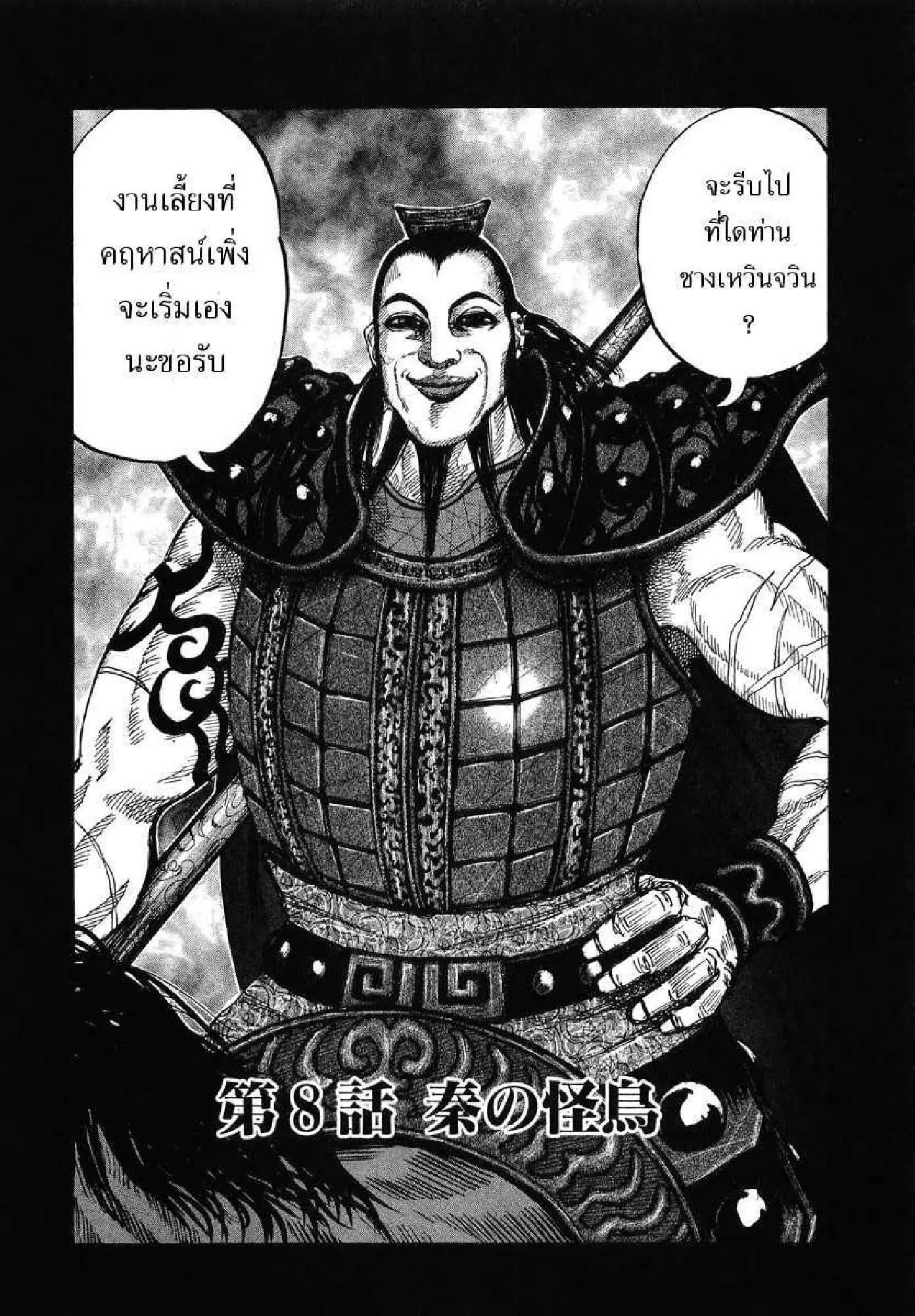 Kingdom ตอนที่ 8 หน้า 3