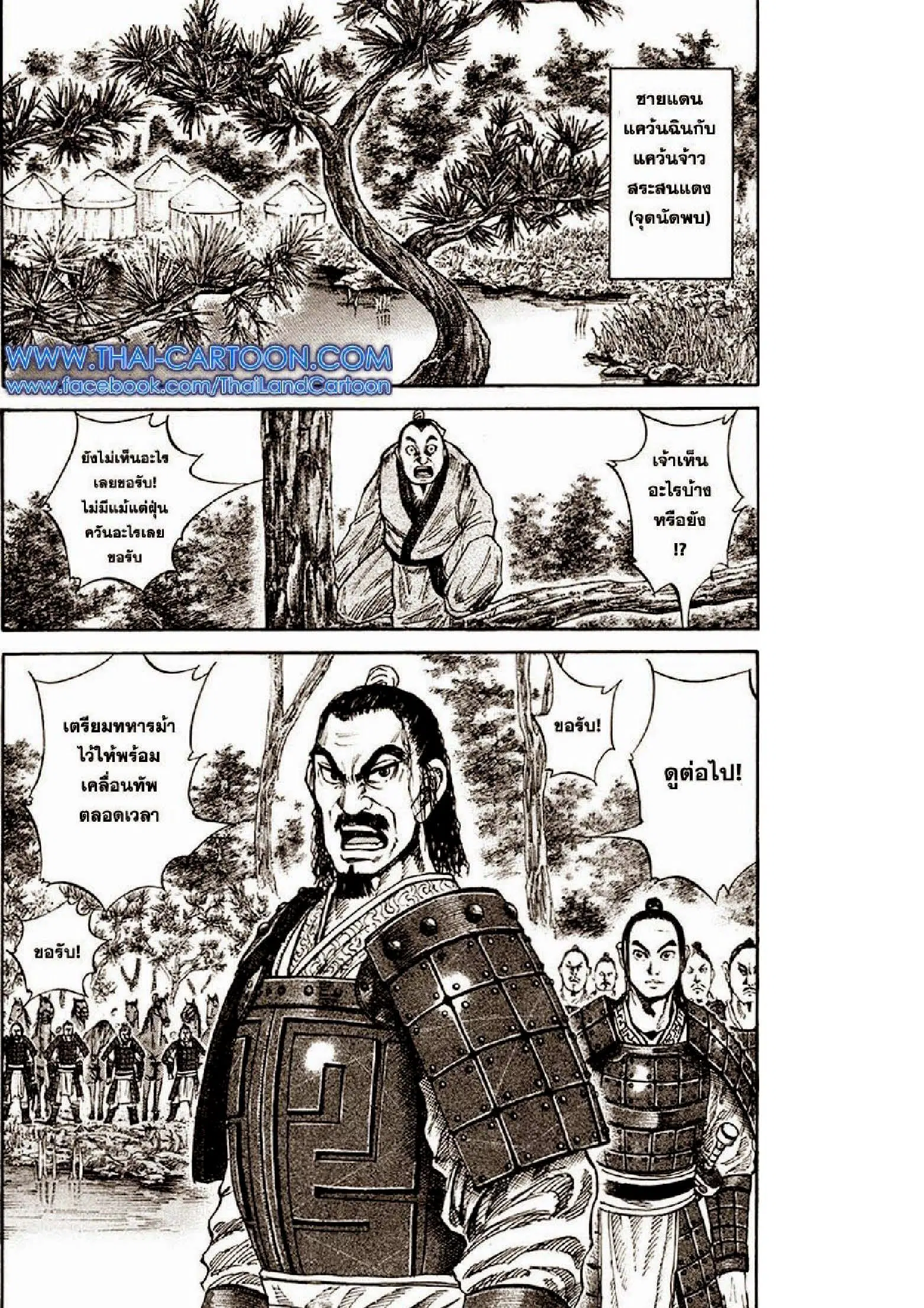 Kingdom ตอนที่ 80 หน้า 2