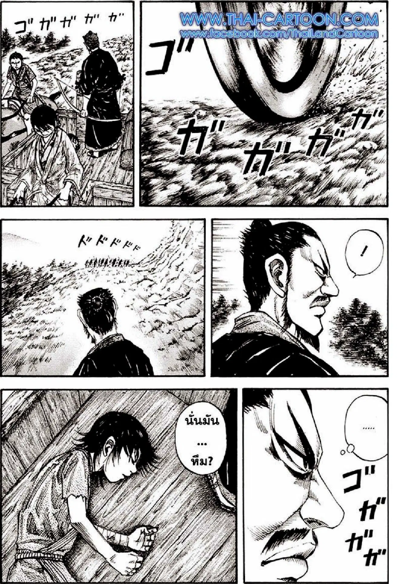 Kingdom ตอนที่ 80 หน้า 3