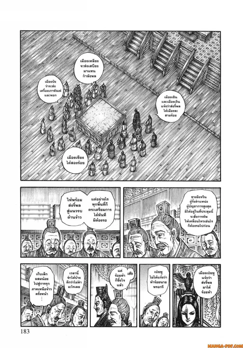 Kingdom ตอนที่ 800 หน้า 2