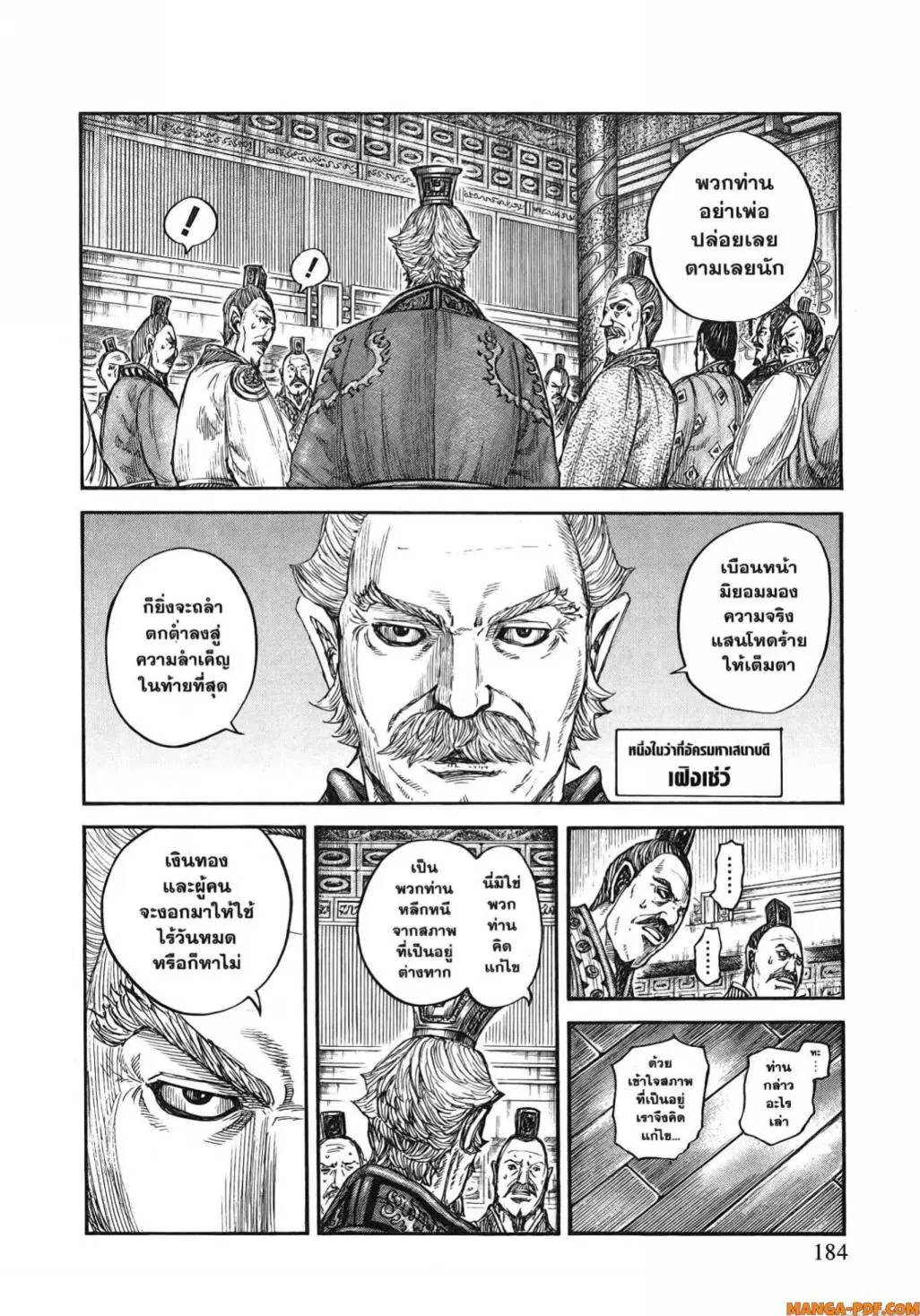 Kingdom ตอนที่ 800 หน้า 3