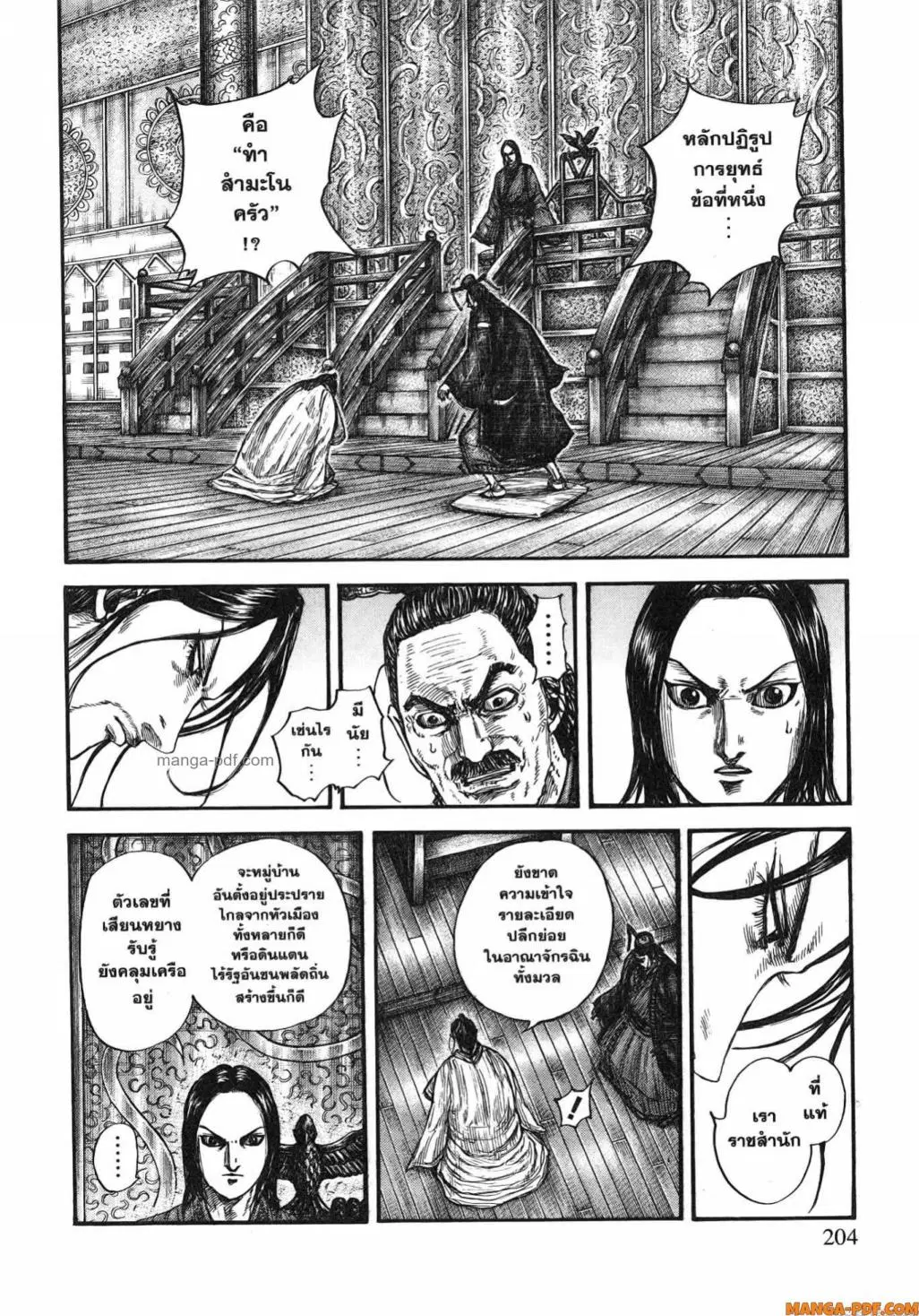 Kingdom ตอนที่ 801 หน้า 1