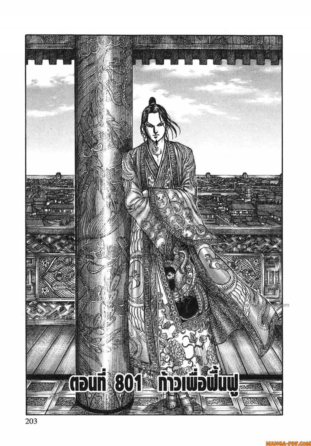 Kingdom ตอนที่ 801 หน้า 2