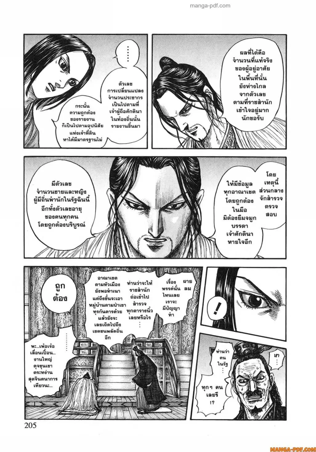 Kingdom ตอนที่ 801 หน้า 3