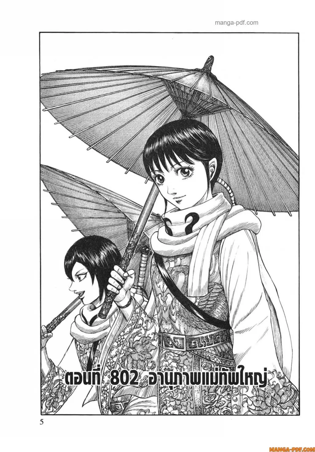 Kingdom ตอนที่ 802 หน้า 2