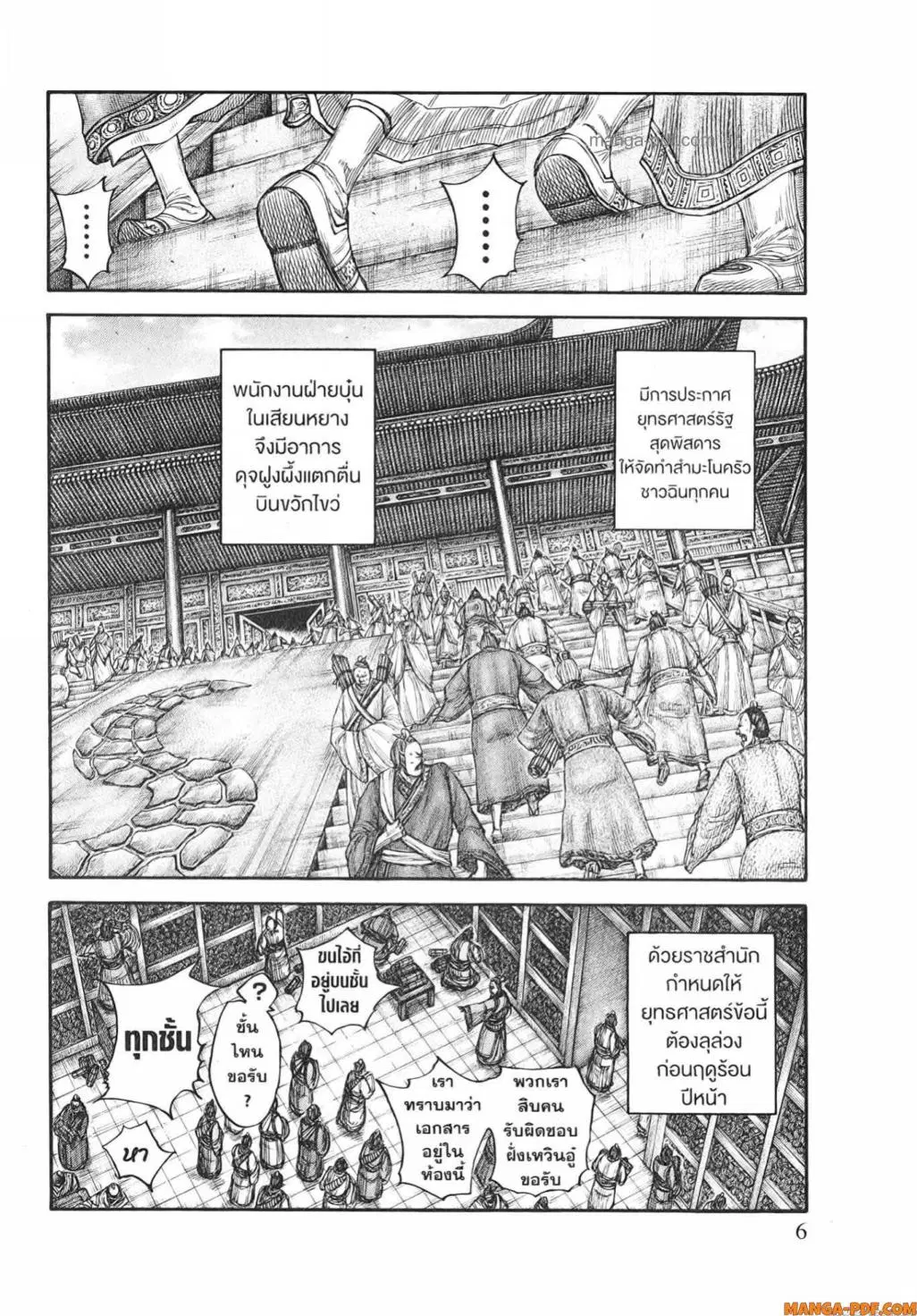 Kingdom ตอนที่ 802 หน้า 3