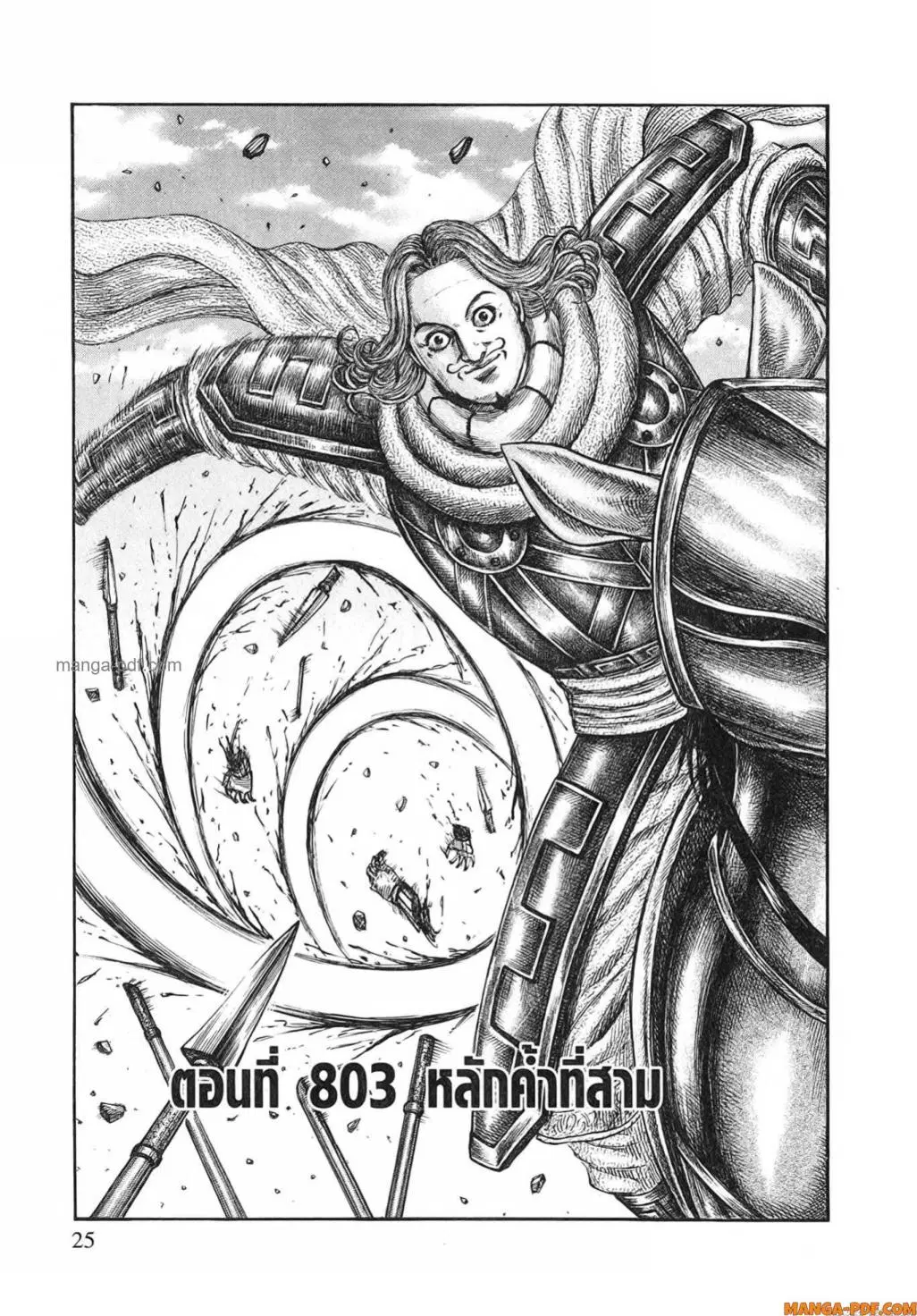 Kingdom ตอนที่ 803 หน้า 2