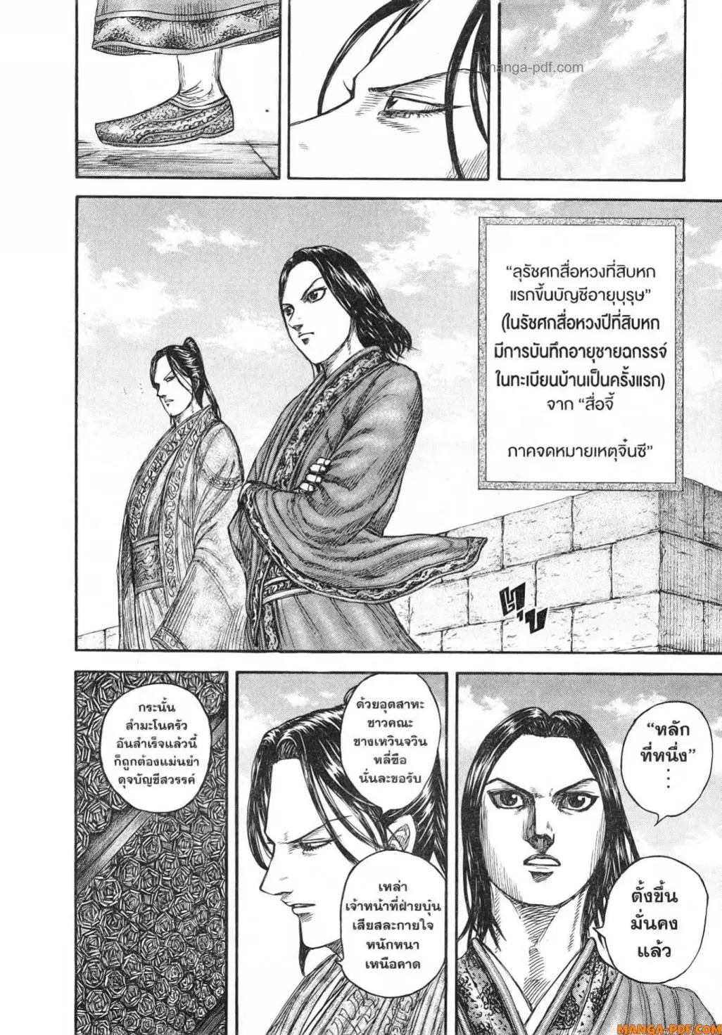 Kingdom ตอนที่ 804 หน้า 3