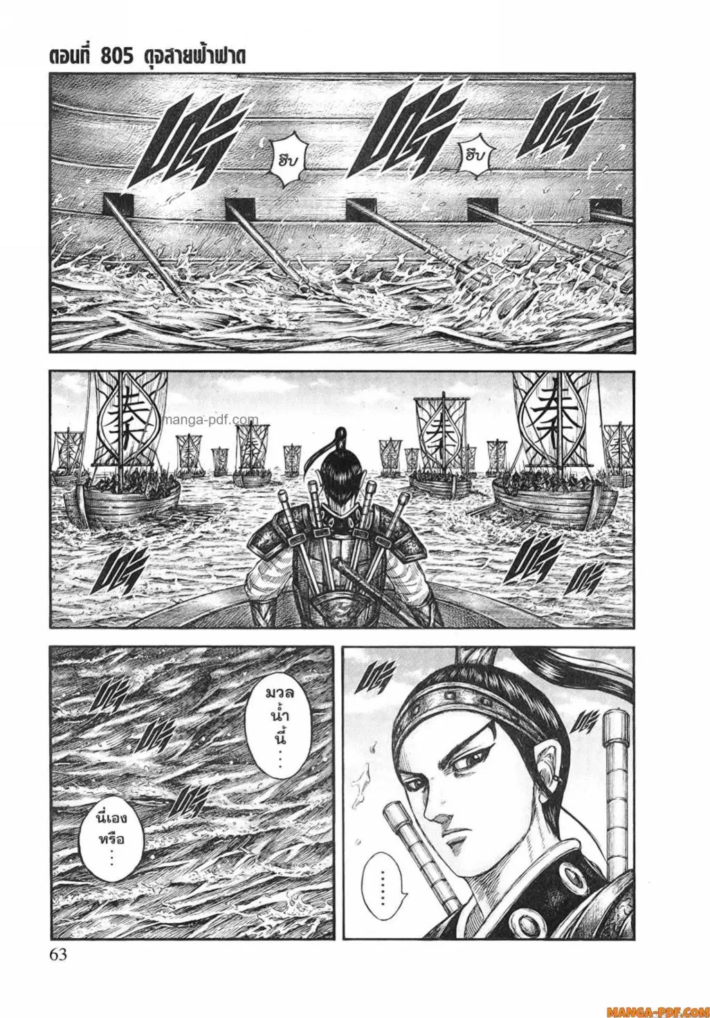 Kingdom ตอนที่ 805 หน้า 2