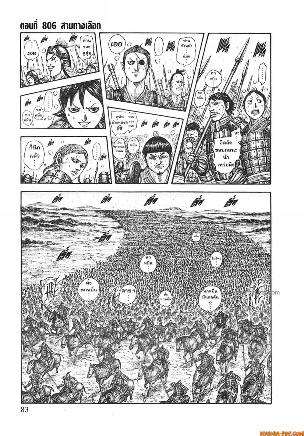 Kingdom ตอนที่ 806 หน้า 2