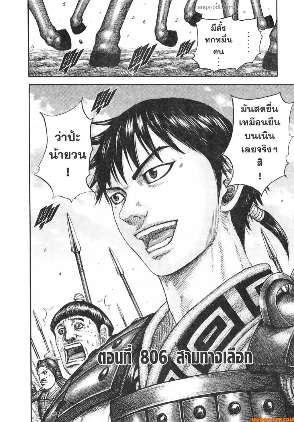 Kingdom ตอนที่ 806 หน้า 3