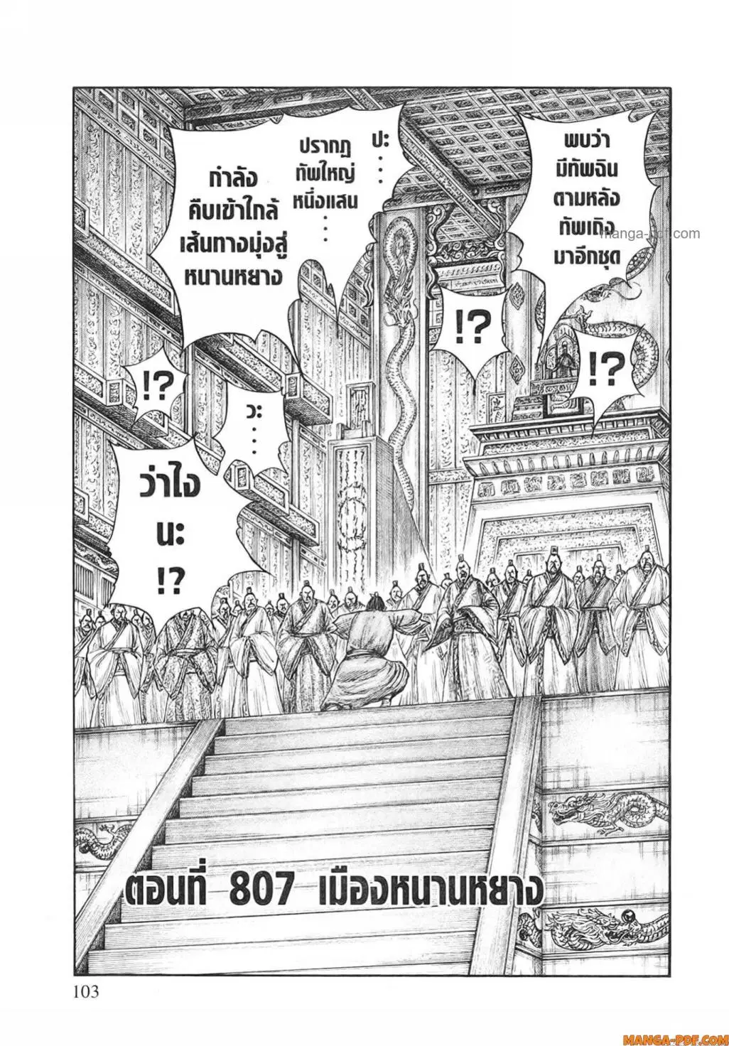 Kingdom ตอนที่ 807 หน้า 2