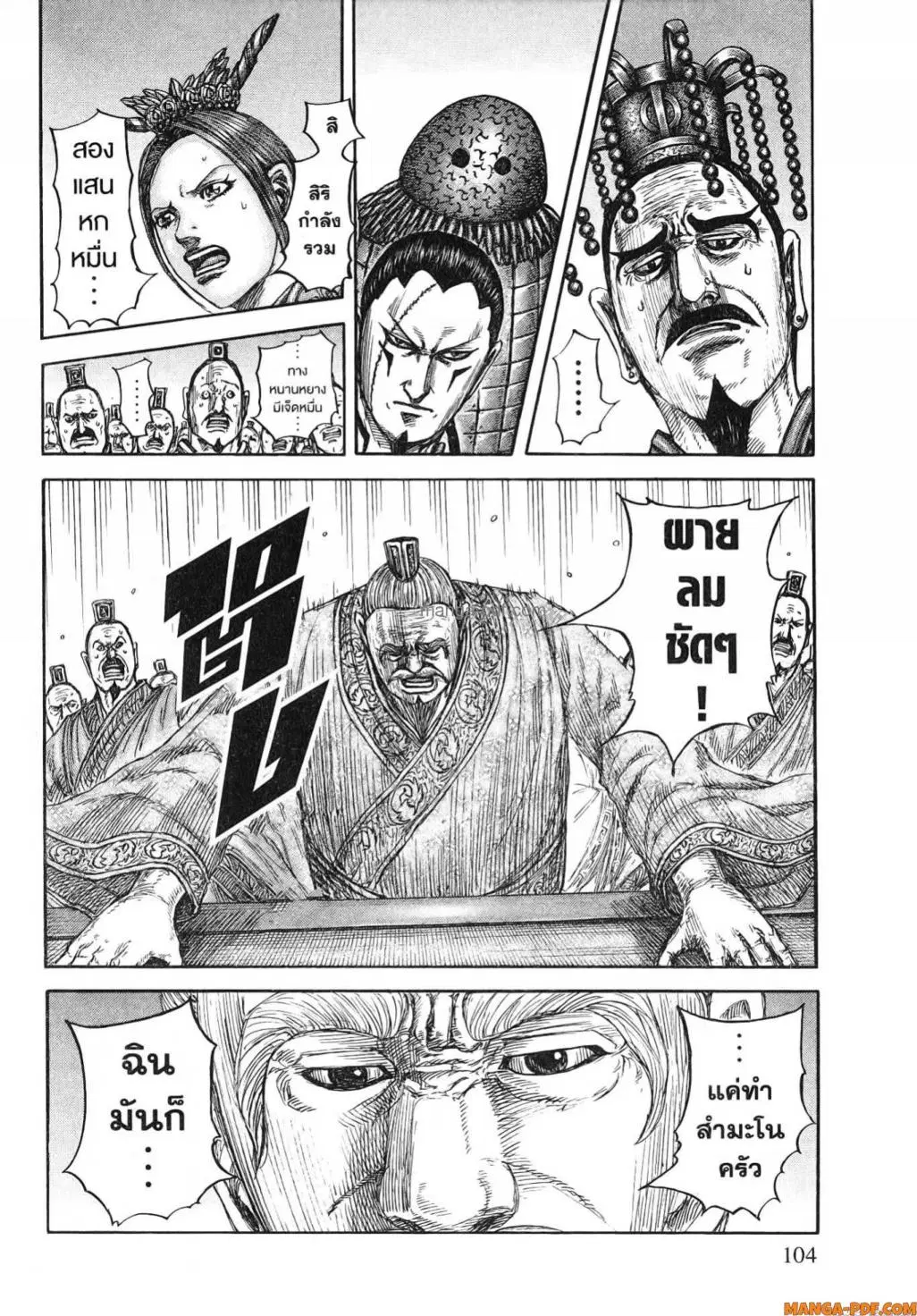 Kingdom ตอนที่ 807 หน้า 3