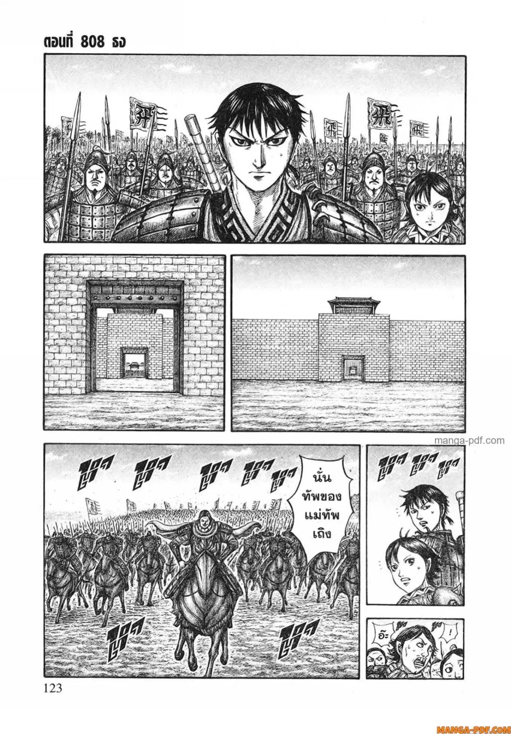 Kingdom ตอนที่ 808 หน้า 2